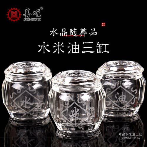 善唯随葬品水晶三缸墓地摆件