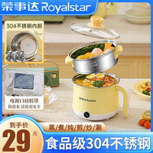 荣事达304不锈钢内胆电煮锅家用多功能一体宿舍小型泡面锅小火锅