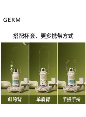 【杯套】Germ梵高格米悦动保温杯的杯套gorn各迷隔眯garm格咪咯蜜