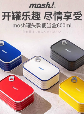 mosh！便当盒餐盒微波炉加热上班族mush学生mosn午餐盒饭盒mash