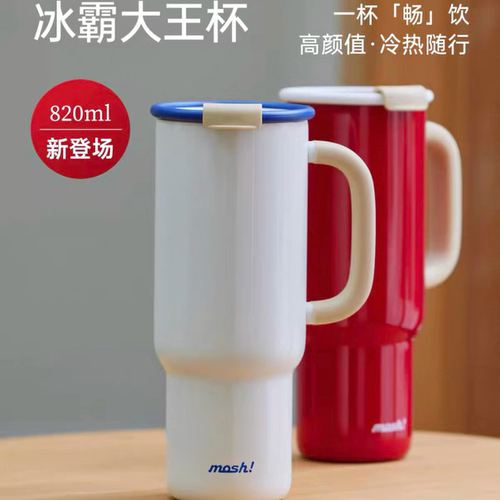 mosh保温杯冰霸杯820ML水杯子吸管mish巨无霸mush保冷杯子mash！