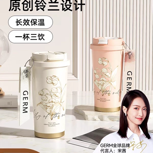 GERM铃兰保温杯咖啡杯gorm女生大容量格米吸管水杯garm格沵格迷