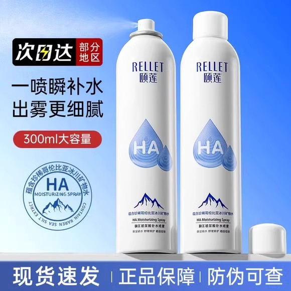 颐莲喷雾福瑞达玻尿酸补水化妆水