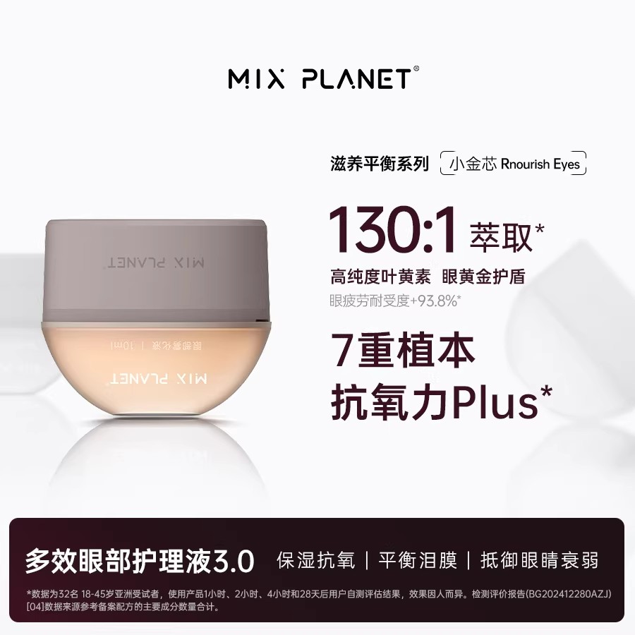 目芯滋润平衡系列空气眼液图片