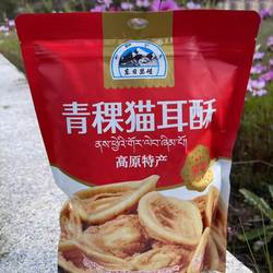 四川阿坝州松潘县九寨沟旅游特产高原美食东日瑟磋青稞猫耳酥160