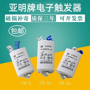 5CD 3a触发器金卤灯钠灯电容 2aCD 亚明触发器CD
