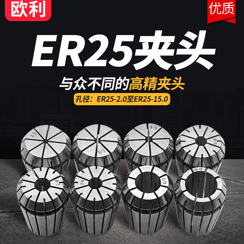 新品高精度ER25夹头 雕刻机 筒夹弹性夹头 嗦咀 铣刀夹头