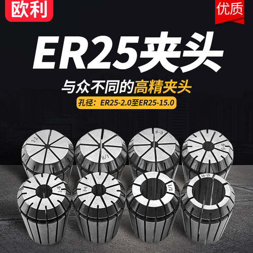 新品高精度ER25夹头 雕刻机 筒夹弹性夹头 嗦咀 铣刀夹头