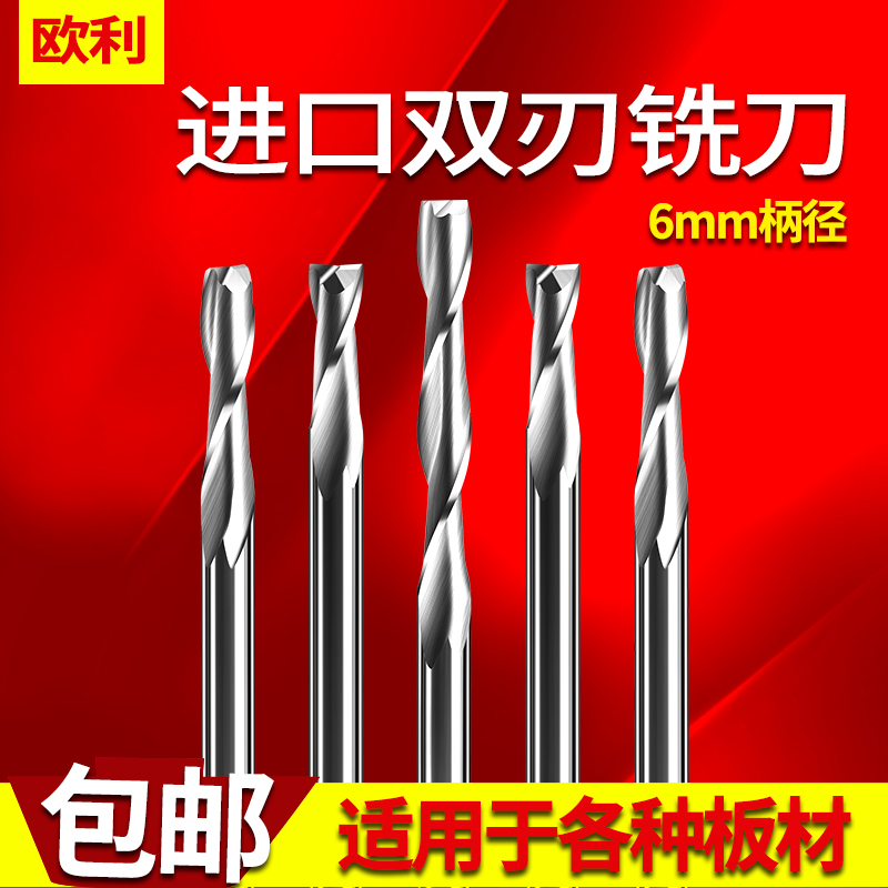新品6MM双刃铣刀 密度板 亚克力木工切割 镂空刀 数控雕刻机刀具
