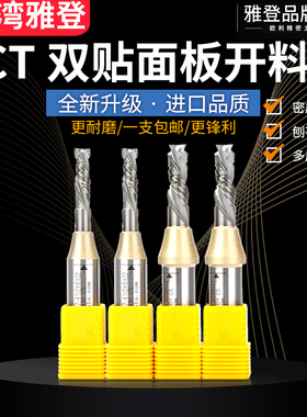 雅登木工刀具AK47-4 TCT双贴面板开料刀全合金复合螺旋刃雕刻机刀