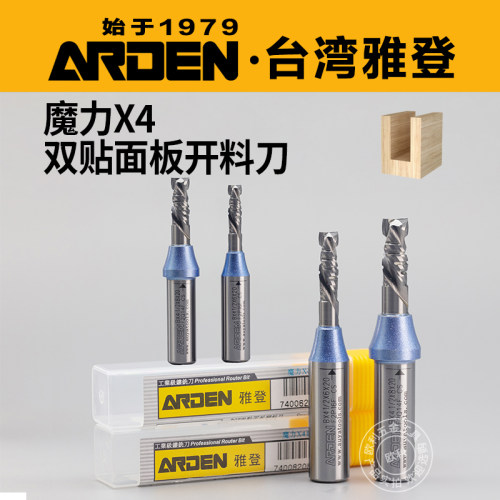 雅登魔力BX4 TCT双贴面板开料刀螺旋开料刀数控雕刻机刀pet高光板