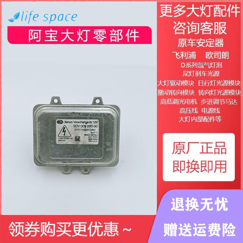 宝马5系E60 7系E66 现代 林荫大道 高尔夫6GTL大灯安定器原厂正品