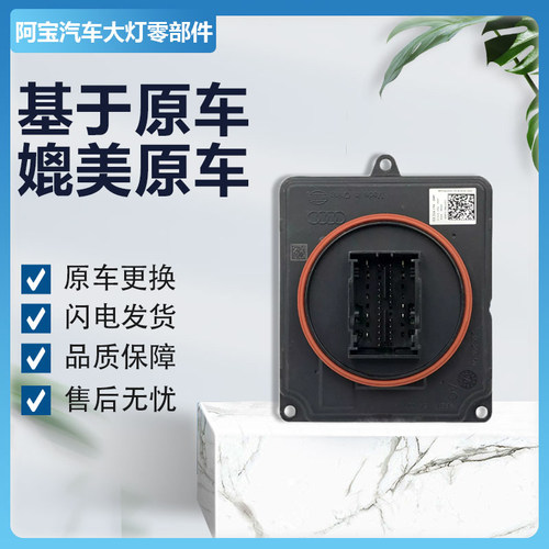 Q3Q8大灯电脑驱动模块原厂正品
