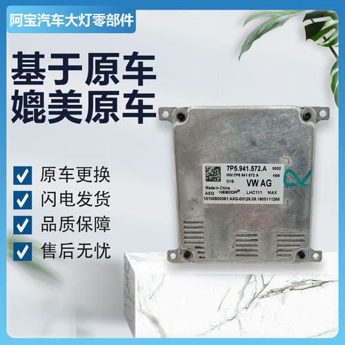 大众CC前大灯LED控制单元原厂