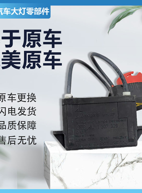 适用于S350马六博士安定器2针氙气灯3PIN高压头 1307329080