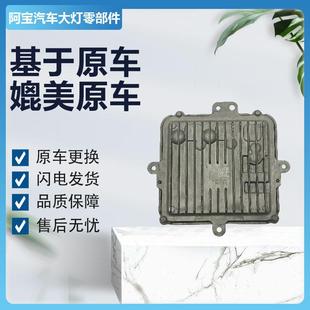 适用捷途旅行者LED大灯驱动电脑模块高压包控制单元 原厂纯拆配件