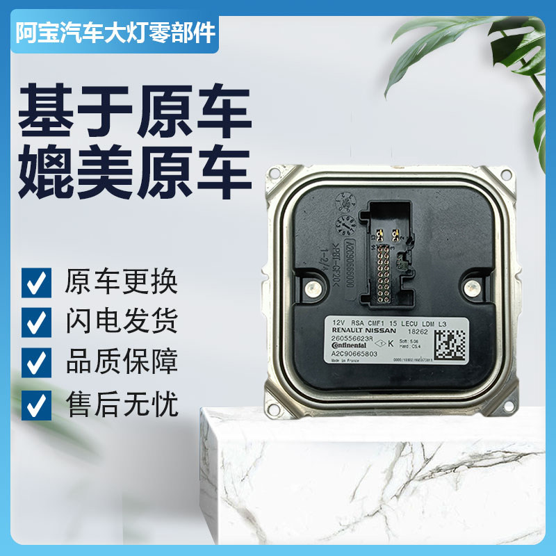 适用雷诺科雷傲轩逸骐达大灯驱动模块安定器高压包电脑板原厂纯拆