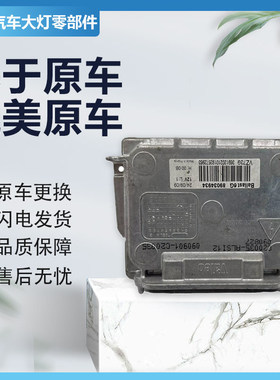 适用于09款13款大众尚酷氙气大灯D1S安定器高压包电脑板原厂正品