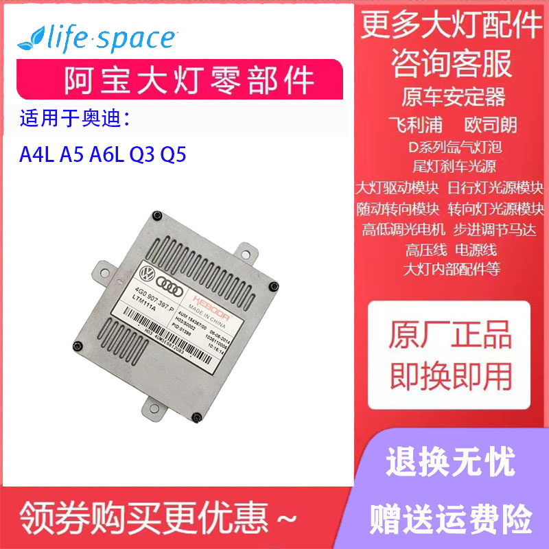 奥迪A3A4LA5A6LQ3Q5驱动模块图片