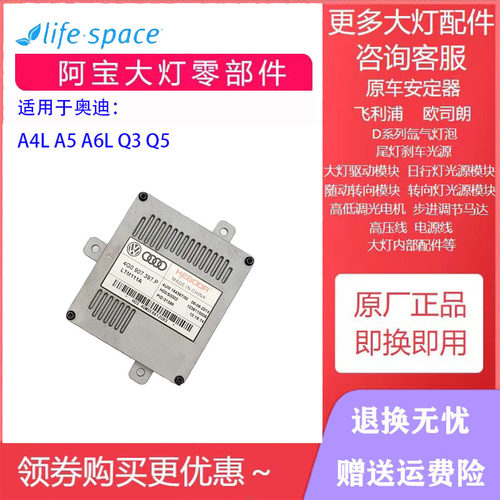 奥迪A3A4LA5A6LQ3Q5驱动模块