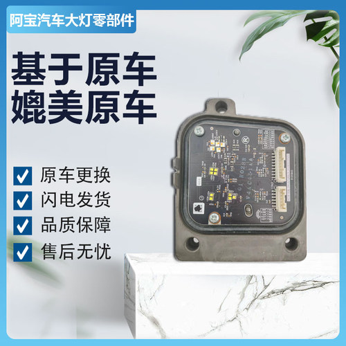 适用于荣威RX5MAX i5 i6大灯日行灯驱动模块大灯电脑板  原厂纯拆