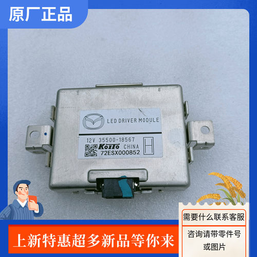 马自达CX-4阿特兹高配大灯驱动模块 马自达LED透镜双路远近光驱动