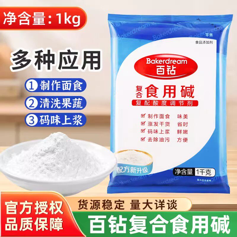 百钻食用碱1kg烘焙用去污清洗厨房馒头面制品洗菜水果小苏打整箱