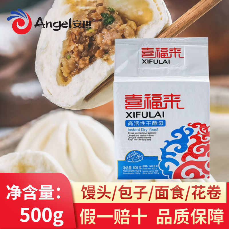 正品安琪喜福来酵母高活性干酵母500g包子馒头发面发酵粉商用整箱