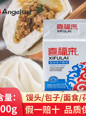 正品安琪喜福来酵母高活性干酵母500g包子馒头发面发酵粉商用整箱