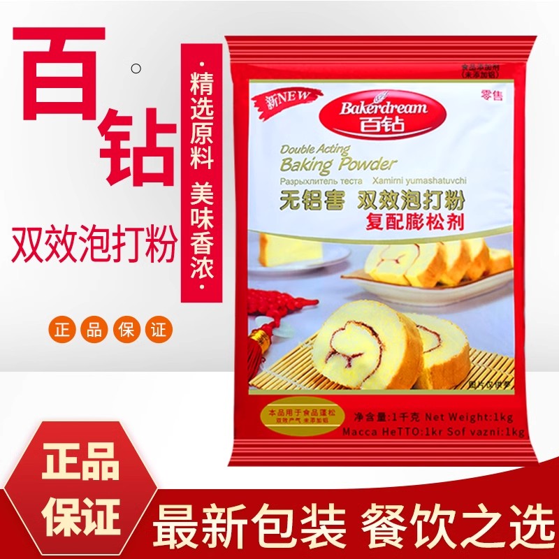 百钻双效泡打粉1kg商用未添加铝家用烘焙面点馒头蛋糕膨松剂材料图片