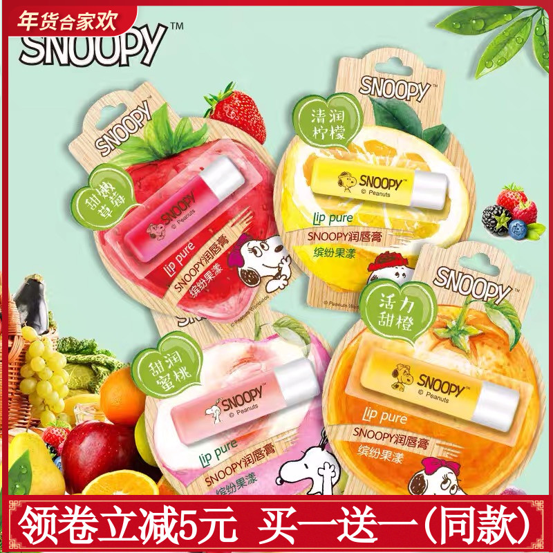 学生润唇膏SNOOPY缤纷果漾润唇膏草莓甜橙蜜桃柠檬水果香滋润保湿