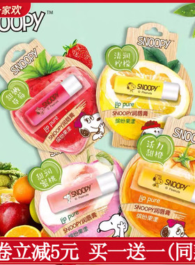 学生润唇膏SNOOPY缤纷果漾润唇膏草莓甜橙蜜桃柠檬水果香滋润保湿