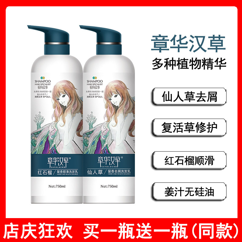 章华汉草留香洗发乳顺滑去屑修护