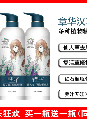 章华汉草留香洗发乳红石榴顺滑仙人草去屑复活草修护姜汁无硅油