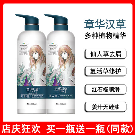 章华汉草留香洗发乳红石榴顺滑仙人草去屑复活草修护姜汁无硅油