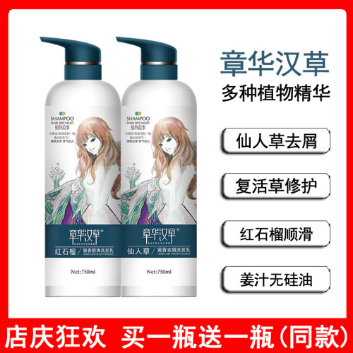 章华汉草留香洗发乳顺滑去屑修护