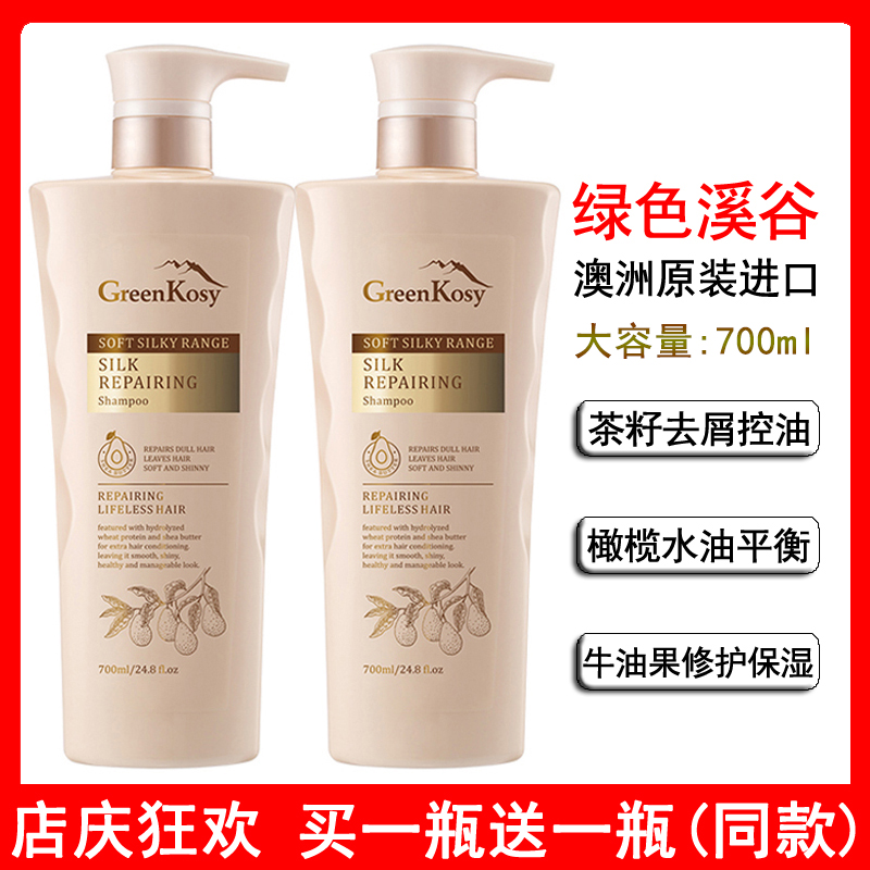 进口洗发水绿色溪谷去屑止痒控油