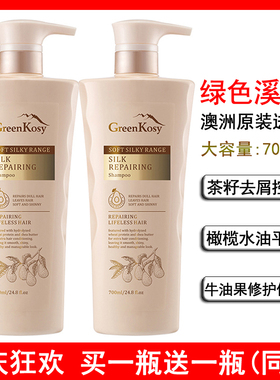 【买一送一】澳洲进口绿色溪谷洗发乳洗发水护发控油去屑止痒修护