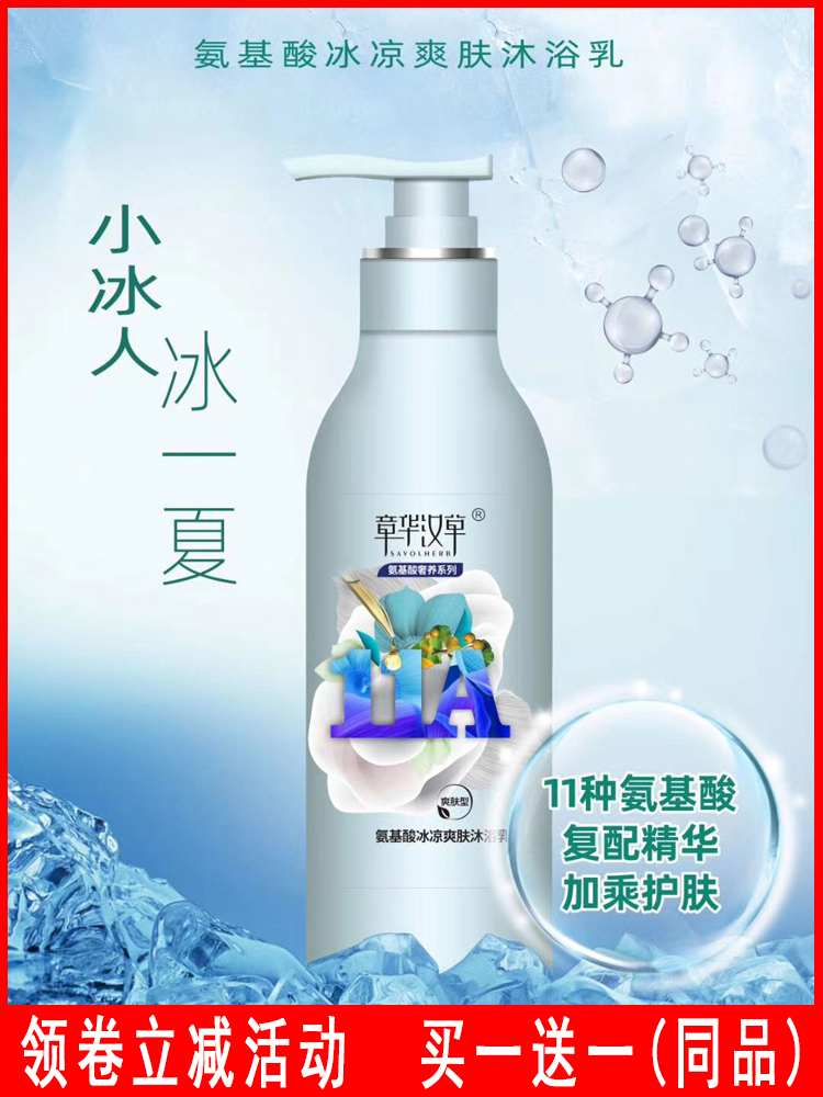 章华汉草氨基酸沐浴露男女大容量冰爽滋润保湿泡沫细腻丰富易冲洗
