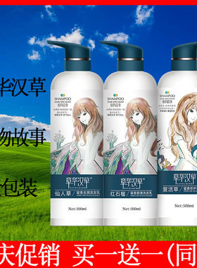 章华汉草植物故事洗发乳仙人草去屑红石榴顺滑复活草修护洗发水