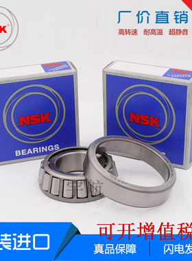 NSK轴承HR32215 32216 32217 32218 32220 J进口 原装   包邮