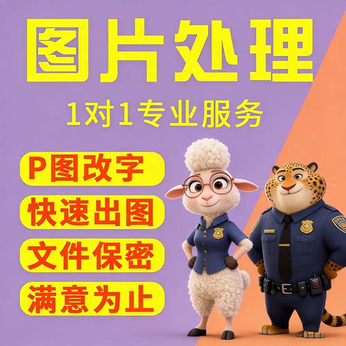 【快速出图不满意不要钱】专业问题解决ps图修图无痕修改批抠图