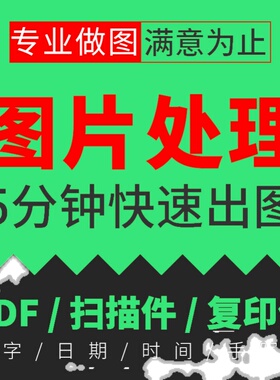 ps图修图美工在线批抠图去水印logo设计淘宝pdf人像照片