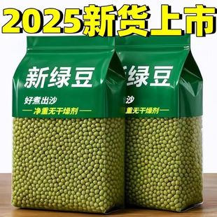 5斤新货小绿豆净重绿豆粥笨绿豆新鲜绿豆汤可发豆芽 2025年