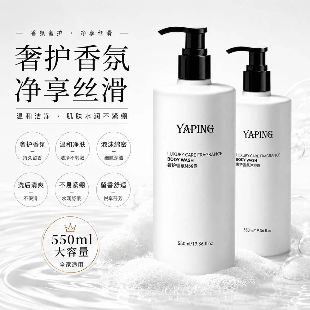 拍一发二雅屏奢护香氛沐浴露保湿嫩肤舒缓肌肤深层清洁