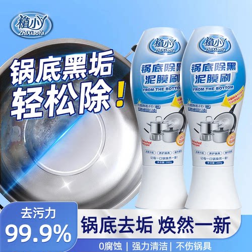 植小丫锅底黑垢除黑清洁剂多用途不锈钢油污焦渍黑锅海藻泥除垢
