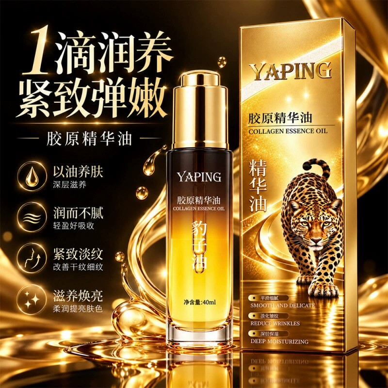 官方正品雅屏胶原精华油紧致淡纹舒润保湿精华眼霜补水淡纹嫩肤滋