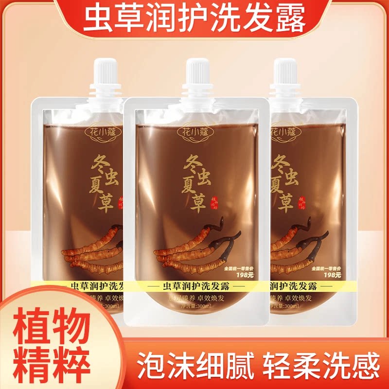 拍一发三花小蔻植萃柔顺虫草润修护洗发露黑灵芝何首乌养发露正品