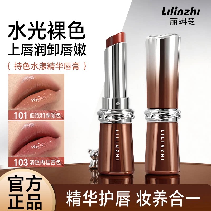 品牌推荐】胶原精华口红唇膏水光滋润淡纹持久不沾杯裸色显白素颜