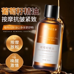 抗皱紧致脸部按摩精华油 拍一发2芭奢葡萄籽精油面部保湿 19. 9元